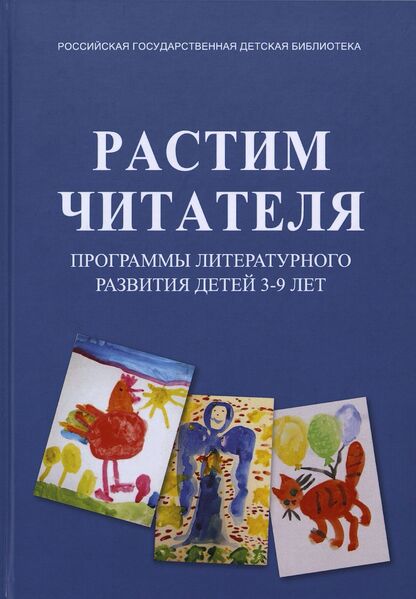 Растим читателя