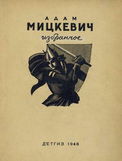 Избранное