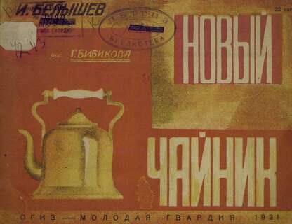 Новый чайник