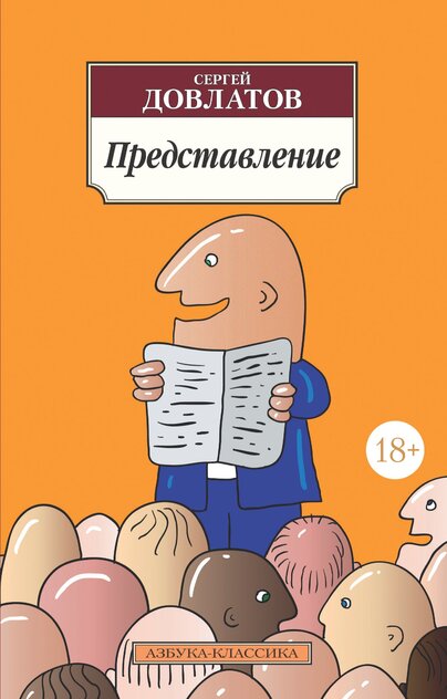 Представление