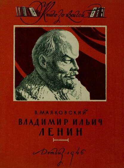 Владимир Ильич Ленин