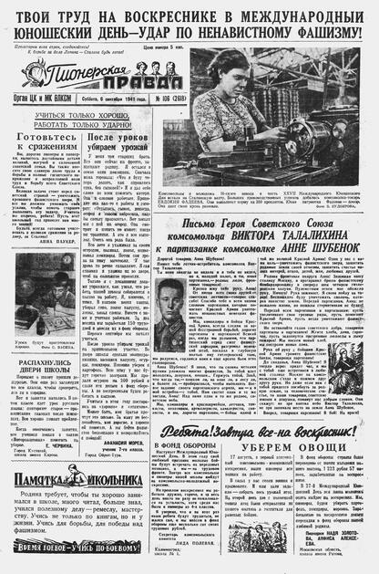 Пионерская правда. 1941. № 106 (2618): Орган ЦК и МК ВЛКСМ : Выходит по вторникам, четвергам и субботам