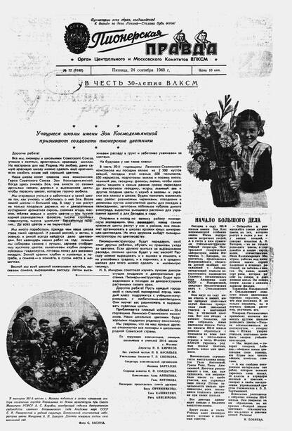 Пионерская правда. 1948. № 077 (3163): Орган Центрального и Московского комитетов ВЛКСМ