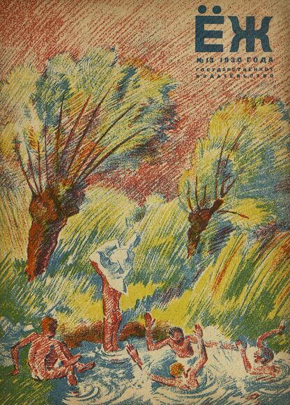 Ёж. 1930. № 13 (июль)