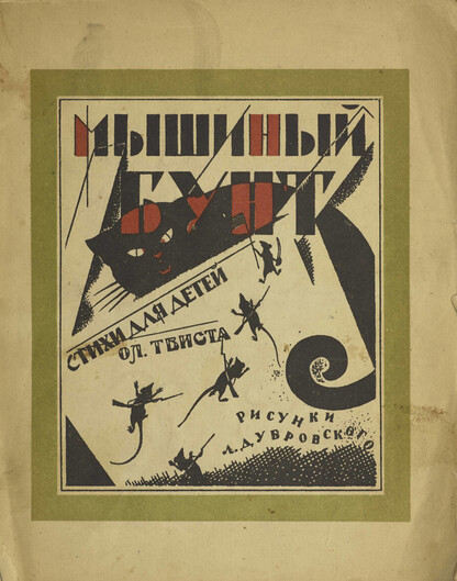 Мышиный бунт