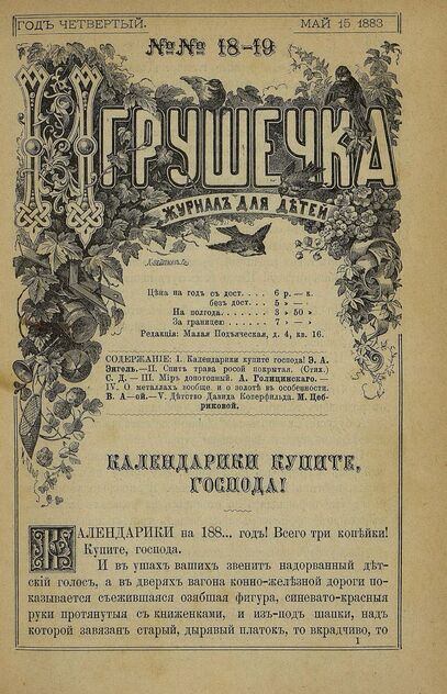 Игрушечка. 1883. № 18-19 (15 мая)