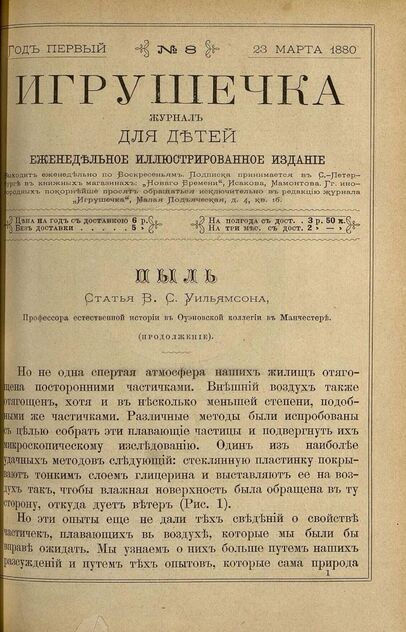 Игрушечка. 1880. № 08 (23 марта)