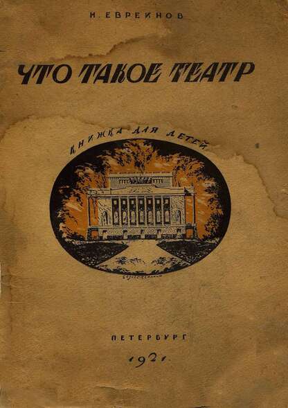 Что такое театр