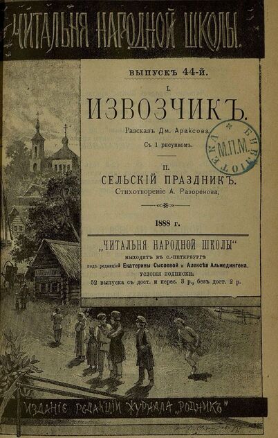 Читальня народной школы_1888_№ 44. Год I