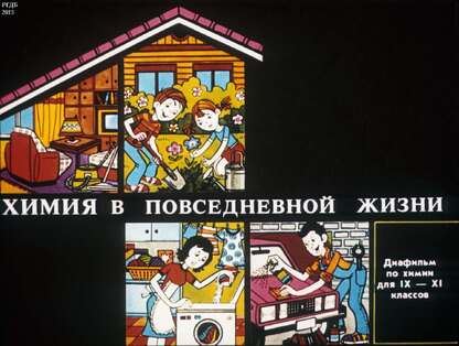 Химия в повседневной жизни