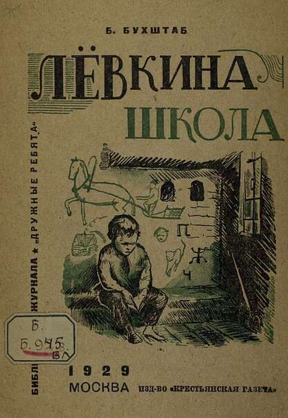 Левкина школа