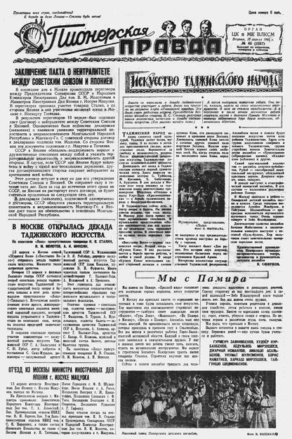 Пионерская правда. 1941. № 045 (2557): Орган ЦК и МК ВЛКСМ : Выходит по вторникам, четвергам и субботам
