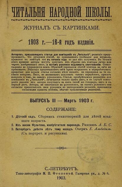 Читальня народной школы_1903_№ 03. Март. 16-й год издания