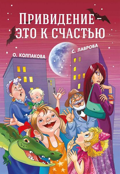 Привидение – это к счастью