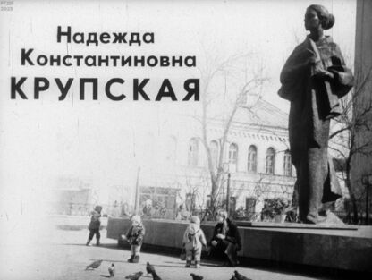 Надежда Константиновна Крупская