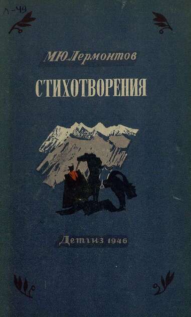 Стихотворения