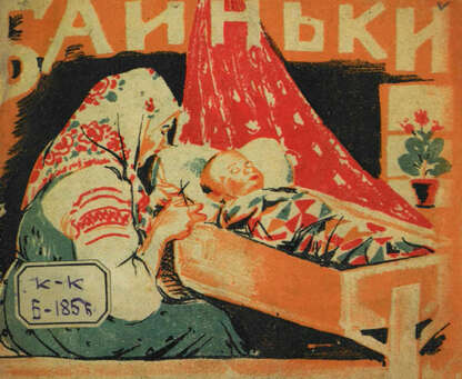 Баиньки