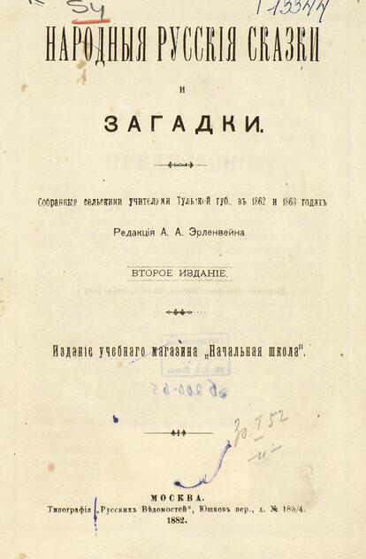 Народные русские сказки и загадки