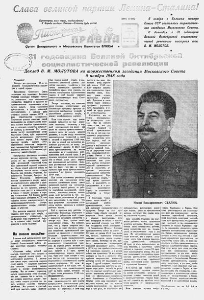 Пионерская правда. 1948. № 090 (3176): Орган Центрального и Московского комитетов ВЛКСМ