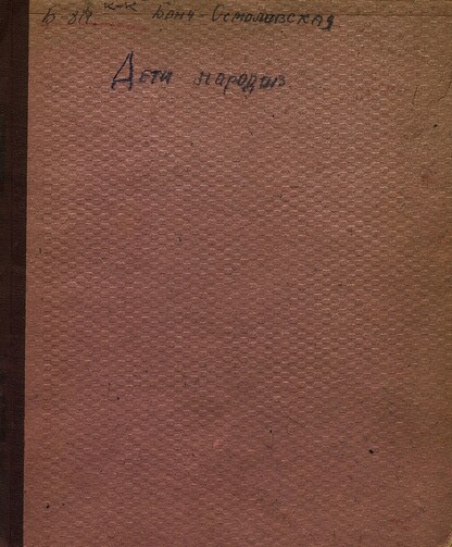 Дети народов