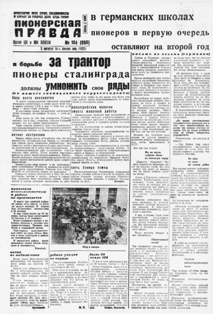 Пионерская правда. 1931. № 104 (956): Орган ЦК и МК ВЛКСМ. Выходит через день