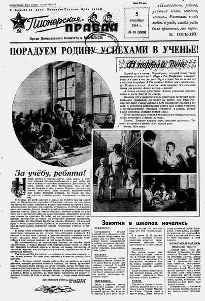 Пионерская правда. 1944. № 036 (2809): Орган ЦК и МК ВЛКСМ