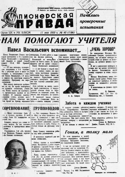 Пионерская правда. 1933. № 045 (1186): Орган ЦК и МК ВЛКСМ