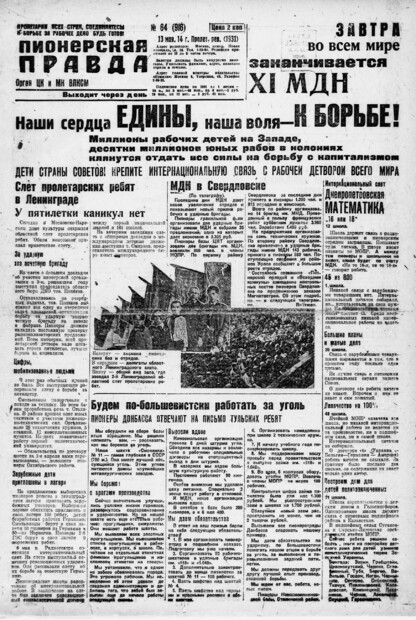 Пионерская правда. 1931. № 064 (916): Орган ЦК и МК ВЛКСМ. Выходит через день