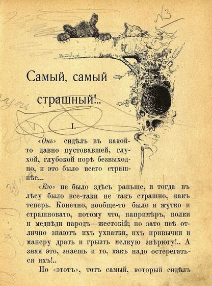 Светлячок_[1909_№ 03. Год VIII]