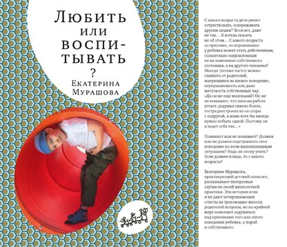 Любить или воспитывать?