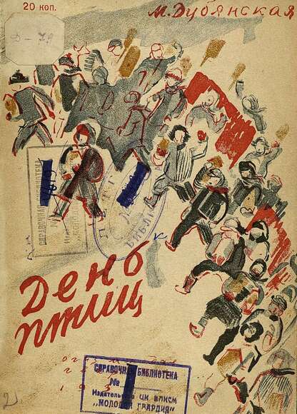 День Птиц