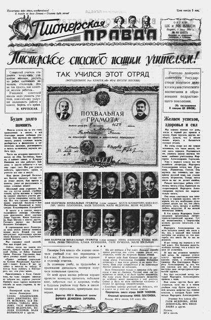 Пионерская правда. 1941. № 065 (2577): Орган ЦК и МК ВЛКСМ : Выходит по вторникам, четвергам и субботам