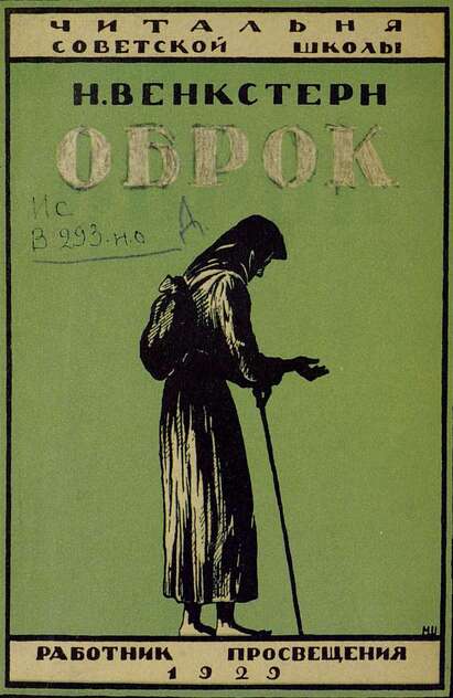 Оброк