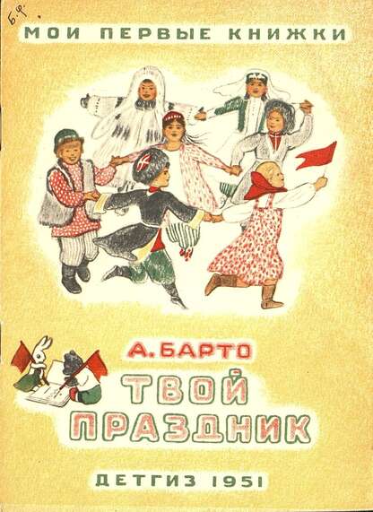 Твой праздник
