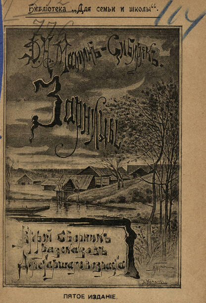 Зарницы