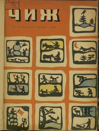 Чиж. 1935. № 12: ежемесячный журнал для детей младшего возраста