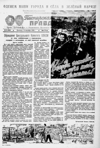 Пионерская правда. 1956. № 074 (3993): Орган Центрального и Московского комитетов ВЛКСМ