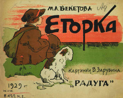 Егорка
