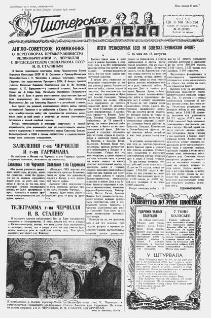 Пионерская правда. 1942. № 048 (2702): Орган ЦК и МК ВЛКСМ : Выходит по средам