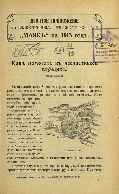 Маяк. 1915. Приложение к № 9