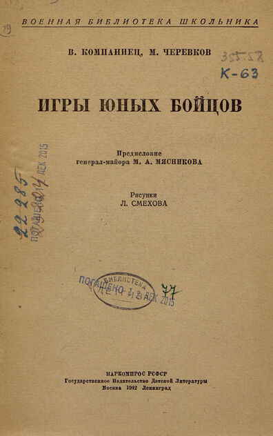 Игры юных бойцов