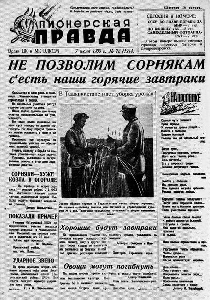 Пионерская правда. 1933. № 073 (1214): Орган ЦК и МК ВЛКСМ