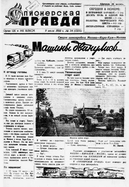 Пионерская правда. 1933. № 074 (1215): Орган ЦК и МК ВЛКСМ
