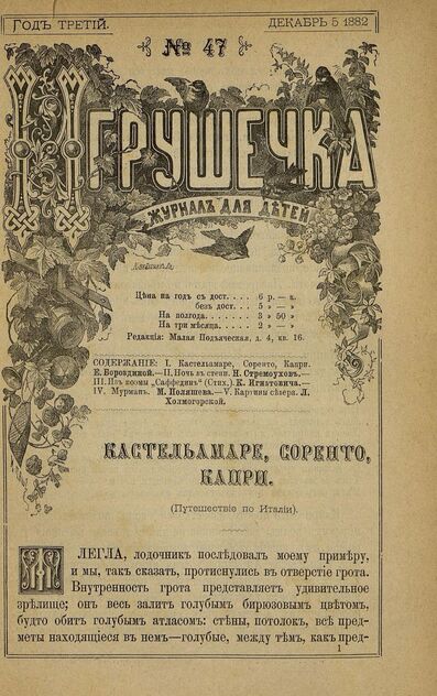 Игрушечка. 1882. № 47 (5 декабря)