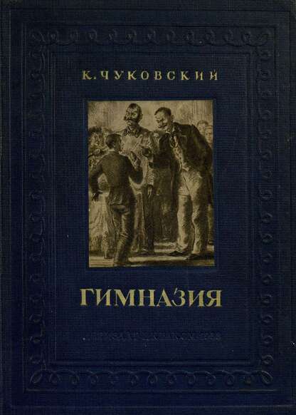 Гимназия.