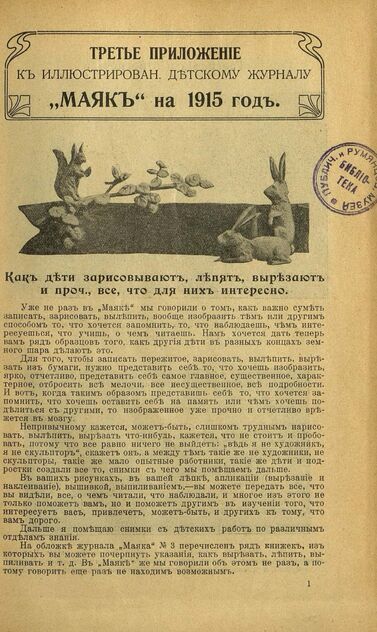 Маяк. 1915. Приложение к № 3