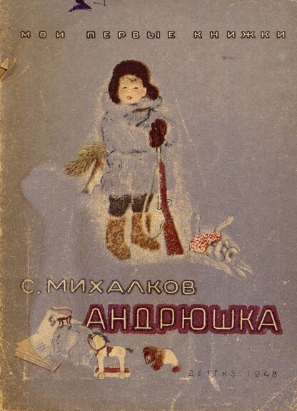 Андрюшка