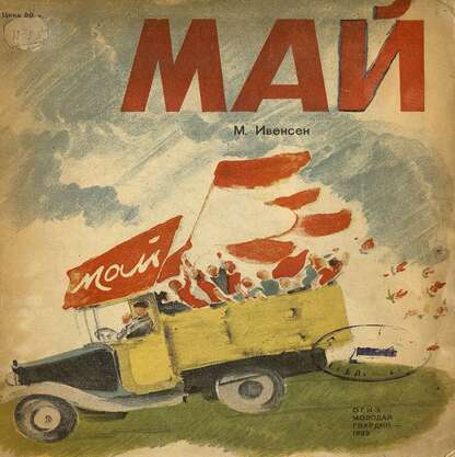 Маю салют