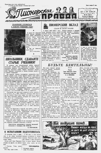 Пионерская правда. 1941. № 099 (2611): Орган ЦК и МК ВЛКСМ : Выходит по вторникам, четвергам и субботам