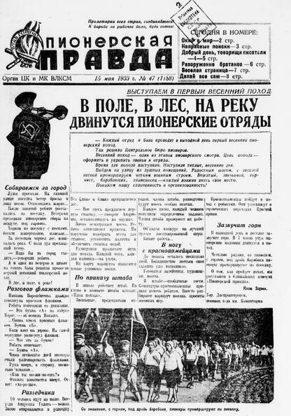 Пионерская правда. 1933. № 047 (1188): Орган ЦК и МК ВЛКСМ